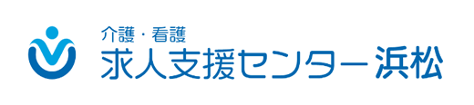 介護・看護 求人支援センター浜松